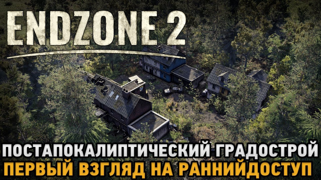 Endzone 2 # Постапокалиптический градострой ( первый взгляд на ранний доступ )