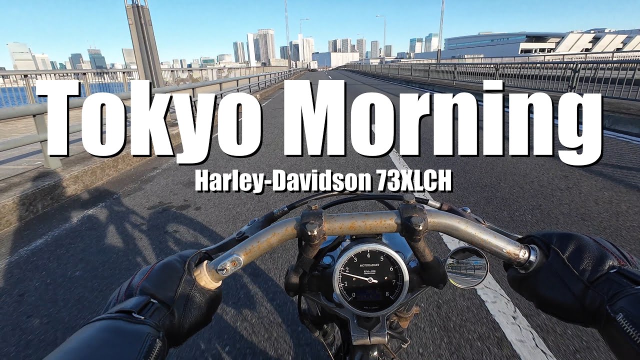 【ハーレー】早起きして映画観に行く休日【XLCH】
