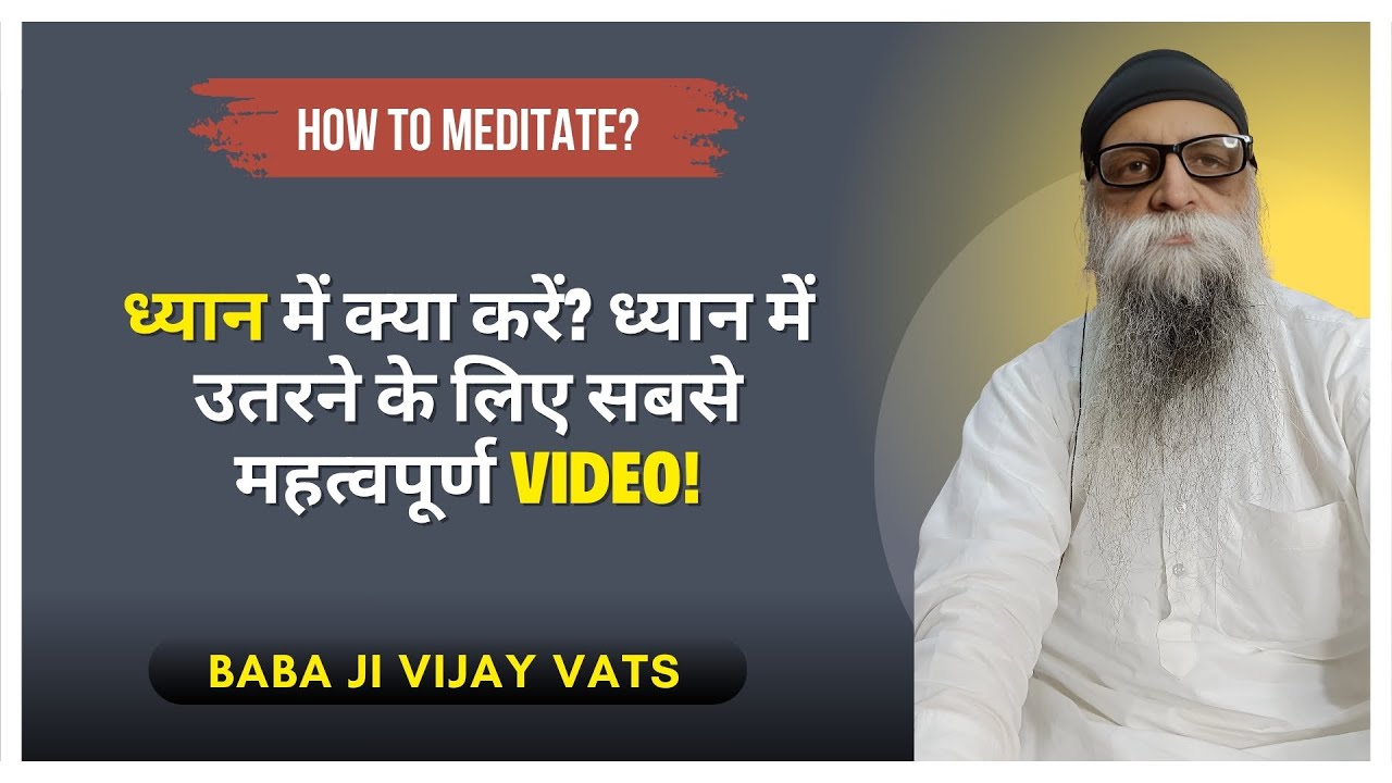 7/10/25 - How to Meditate? ध्यान में क्या करें? ध्यान में उतरने के लिए सबसे महत्वपूर्ण Video!
