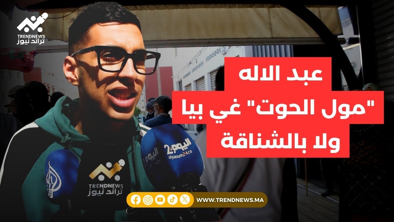 هل سينجح "عبد الإله مول الحوت"  في أكادير كما فعلها في مراكش ؟؟