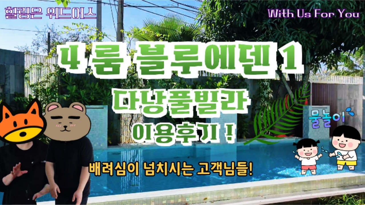 두 가족이 함께 쓰기 완벽한 넓은 거실과 수영장, 다낭 4룸 블루에덴1
