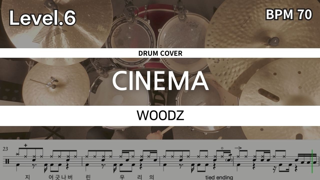 인생도 추억도 그저 한 편의 필름. WOODZ(우즈) - CINEMA  드럼 연주, 드럼 악보 커버 (Drum Cover)