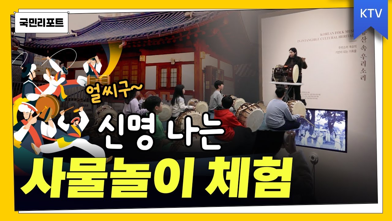 방학 중 어린이들 참여 '사물놀이 교실' 체험｜부산의 근현대 역사를 품은 '영도' 아시나요?｜한겨울 속 '손바닥 위 작은 정원' 만들기 체험 #사물놀이 #부산 #영도 #정원