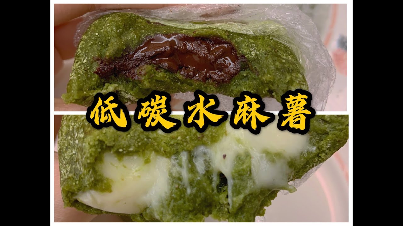 两款无面粉低碳水麻薯真的香！巧克力 芝士 简单快手 低碳水生酮 健康减肥 糯叽叽