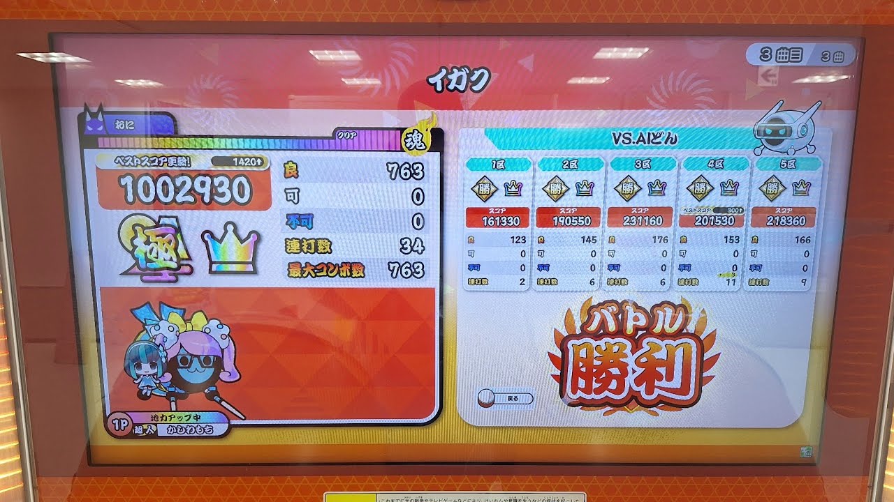 【太鼓の達人ニジイロver.】イガク(裏) 全良