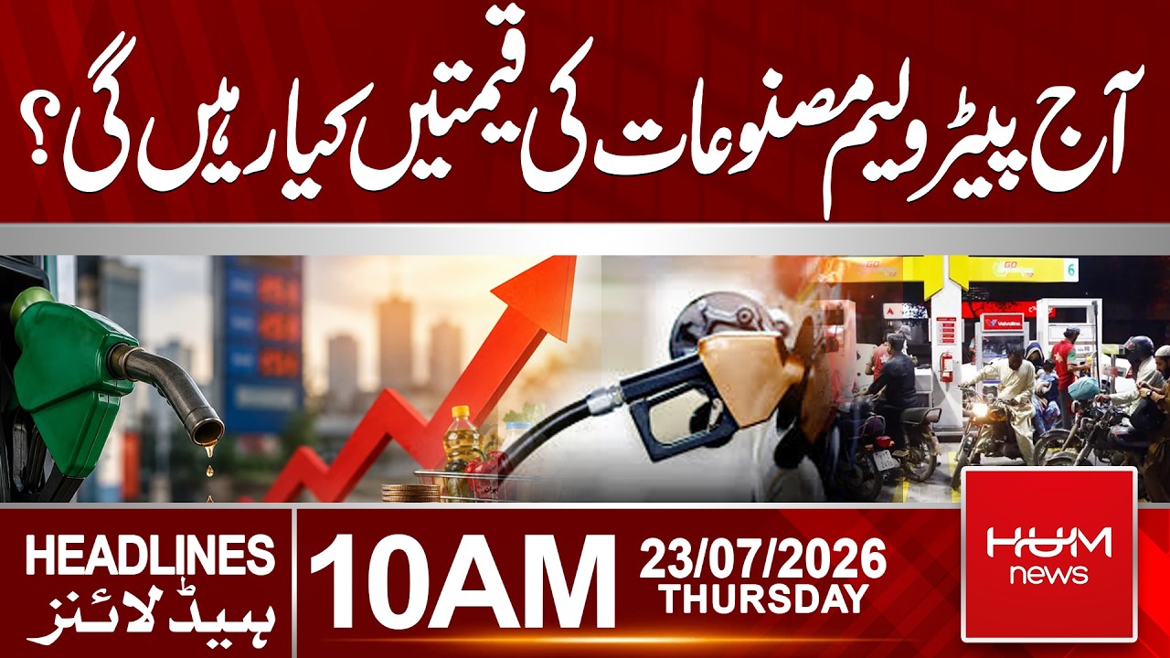 OGRA to Decide Petrol Prices Again | Fresh Fuel Price Update Expected | 10 AM Headlines | Hum News