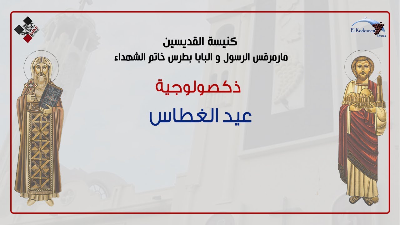 ذكصولوجية عيد الغطاس