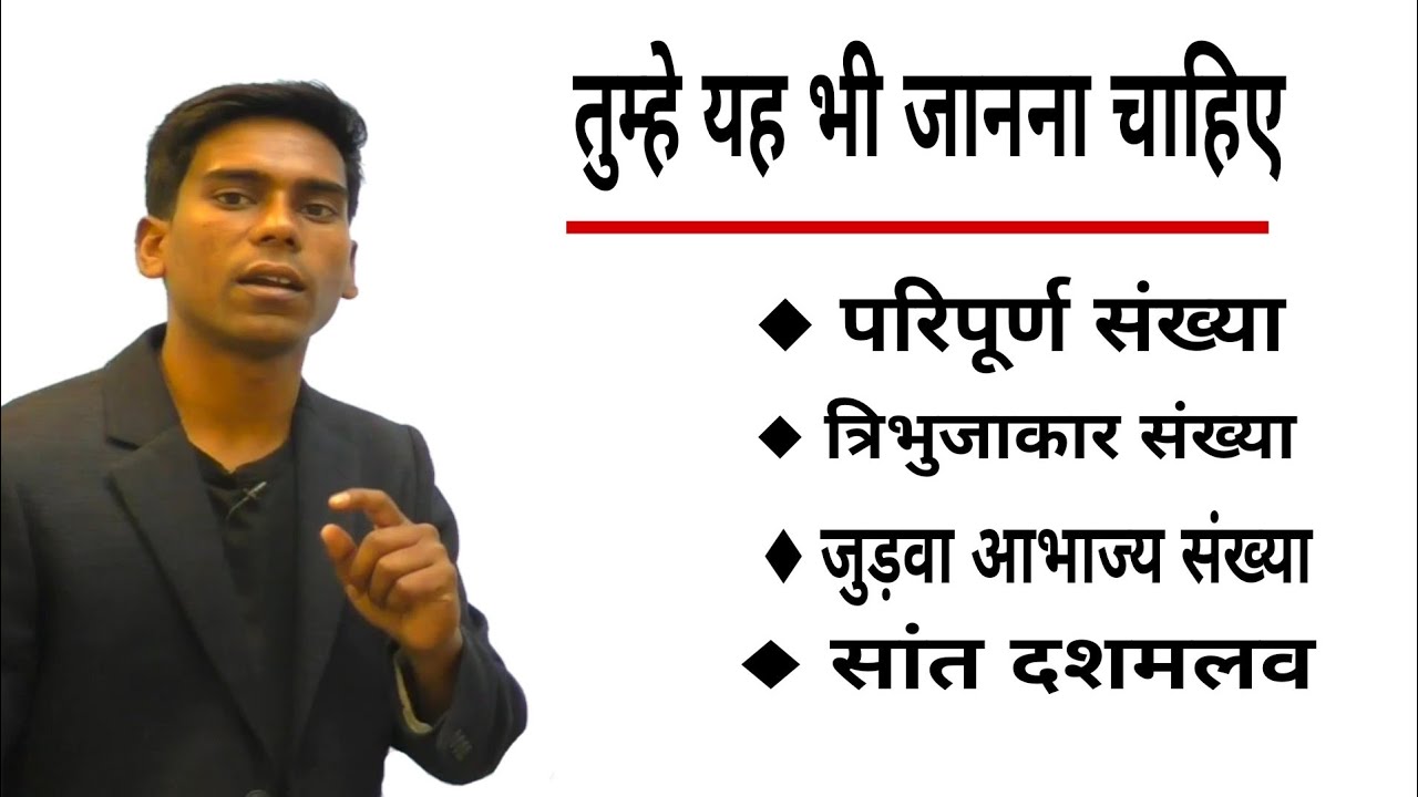 Number system |Introduction of Numbers | परिपूर्ण संख्या |त्रिभुजाकार संख्या |जुड़वा आभाज्य संख्या |