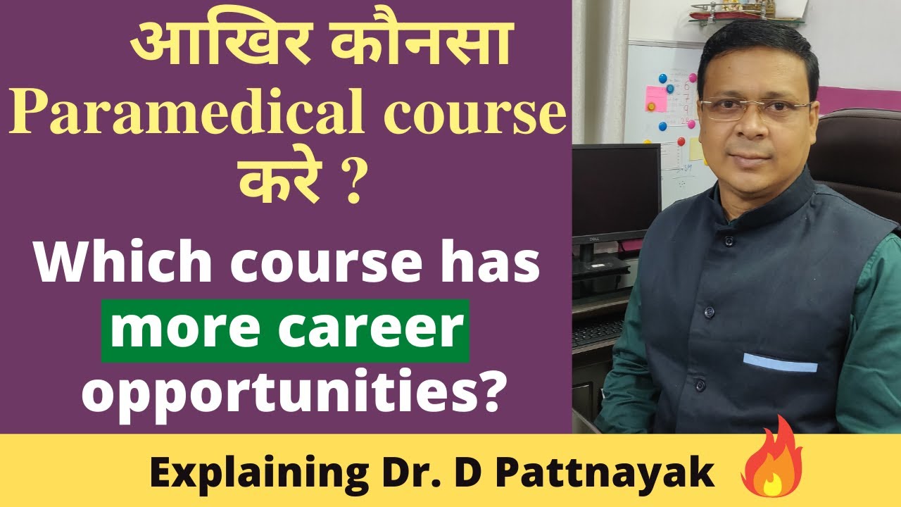 Which course is best in paramedical || Best paramedical courses with high salary