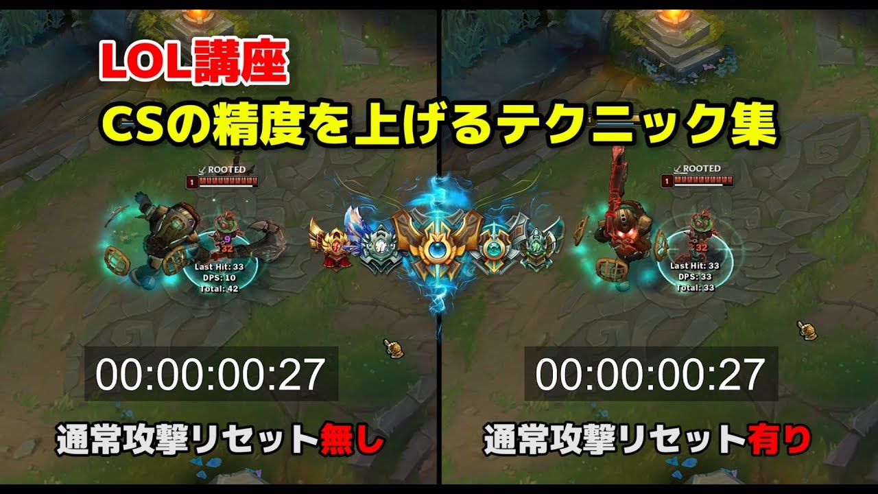 [LOL講座] CSの精度を上げるテクニック集
