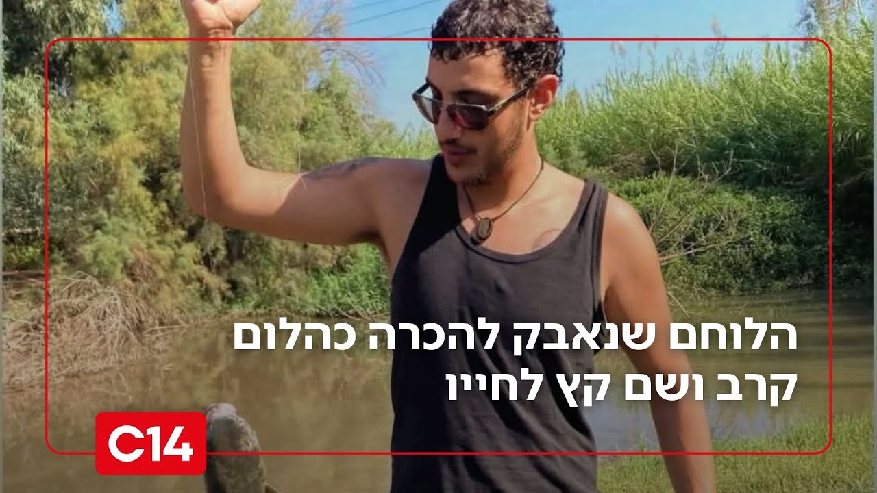 הקרב שלא הסתיים: הלוחם שנאבק להכרה כהלום קרב ושם קץ לחייו | החדשות