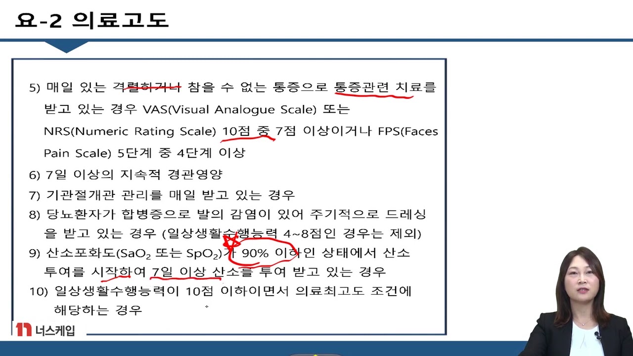 요양병원 환자평가표 작성요령 샘플강의