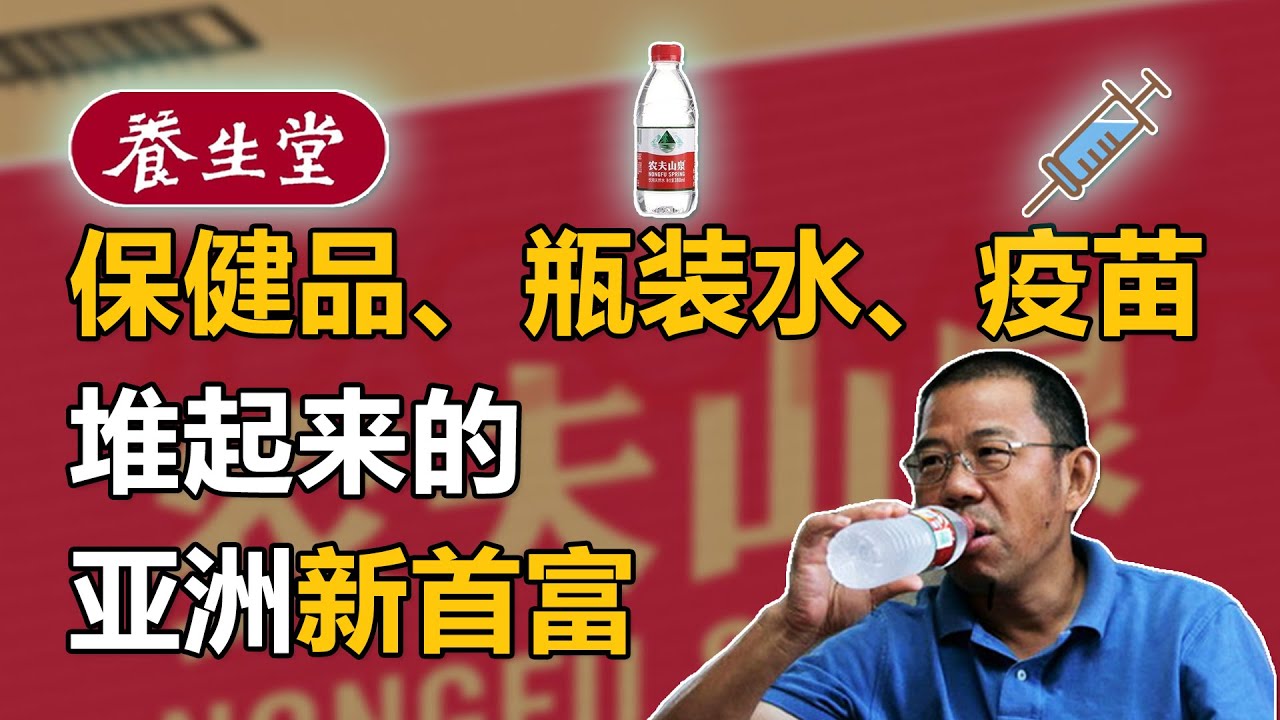 从泥瓦匠到亚洲首富，深挖&ldquo;神秘商人&rdquo;钟睒睒的致富经【中国商业史22】上集