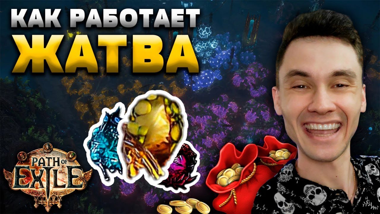 ГАЙД от НОВИЧКА - АКТУАЛЕН для 3.27*  - БАЗА, СКАРАБЫ, АТЛАС и СТРАТА под ХАРВЕСТ - СЕВООБОРОТ ЖАТВЫ
