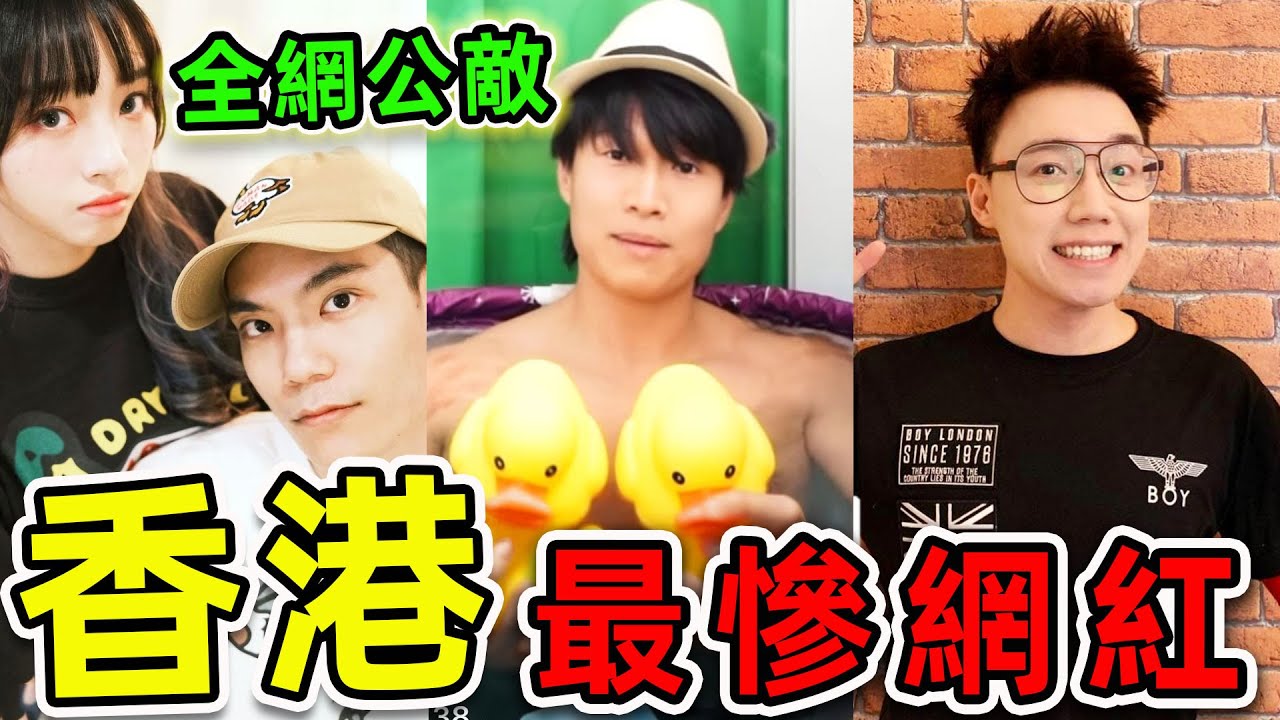 香港最慘的10個網紅！Toyz如今到底如何？其中之一被毆入獄，第一名震驚全網，網民直呼悲劇。|#世界之最top #世界之最 #出類拔萃 #腦洞大開 #top10 #香港 #最慘網紅
