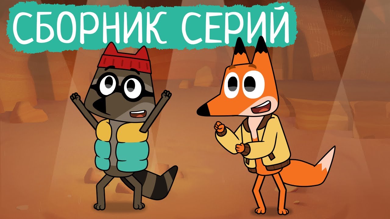 Лекс и Плу | Сборник пушных серий | Мультфильмы | Космические таксисты