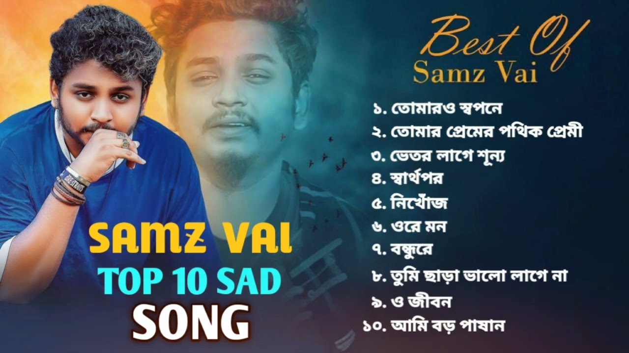 Samz Vai Most Popular 10 Song | সামজ ভাইয়ের জনপ্রিয় ১০ টি গান | Jukebox Vol. 1
