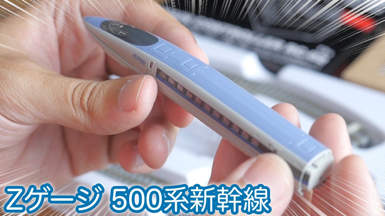 【Zゲージ】500系新幹線 スターターセットを開封&走行！/ ROKUHAN Z-gauge Starter Set Review / Z Scale Model Trains