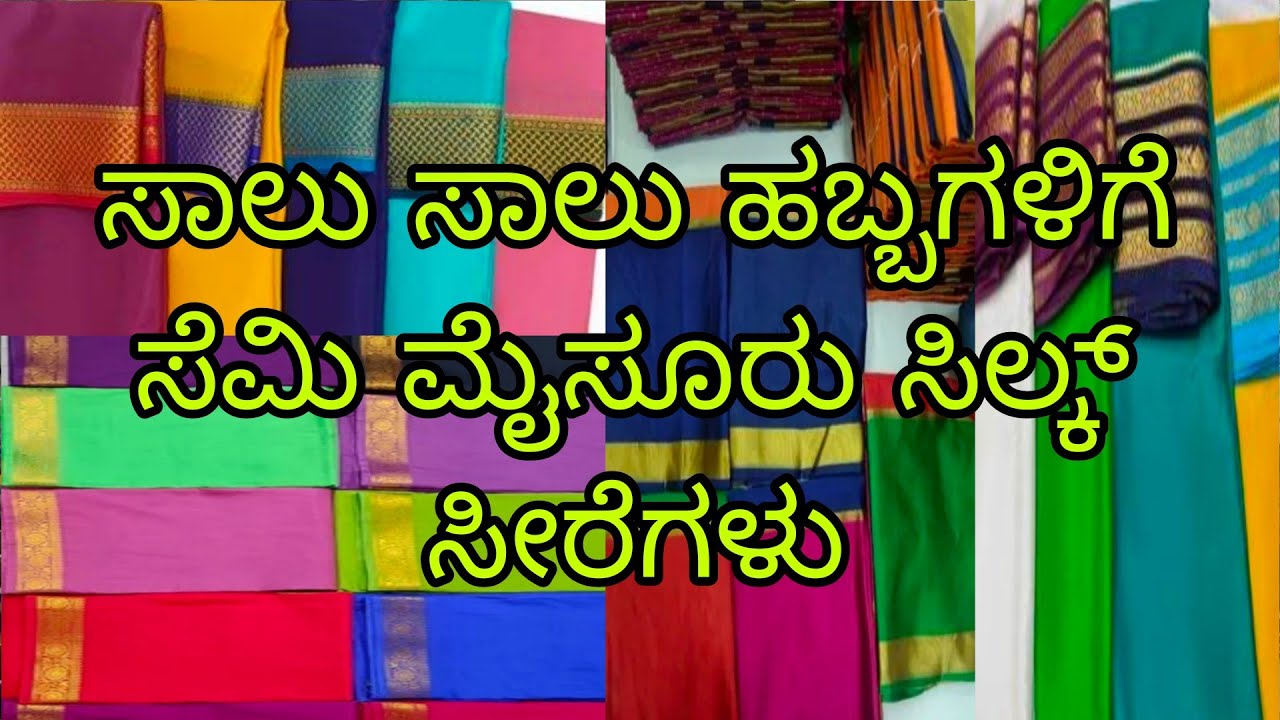 ಸಾಲು ಸಾಲು ಹಬ್ಬಗಳಿಗೆ ಸೆಮಿ ಮೈಸೂರು ಸಿಲ್ಕ್ ಸೀರೆಗಳು l Budget friendly sarees in Bangalore l #bengaluru