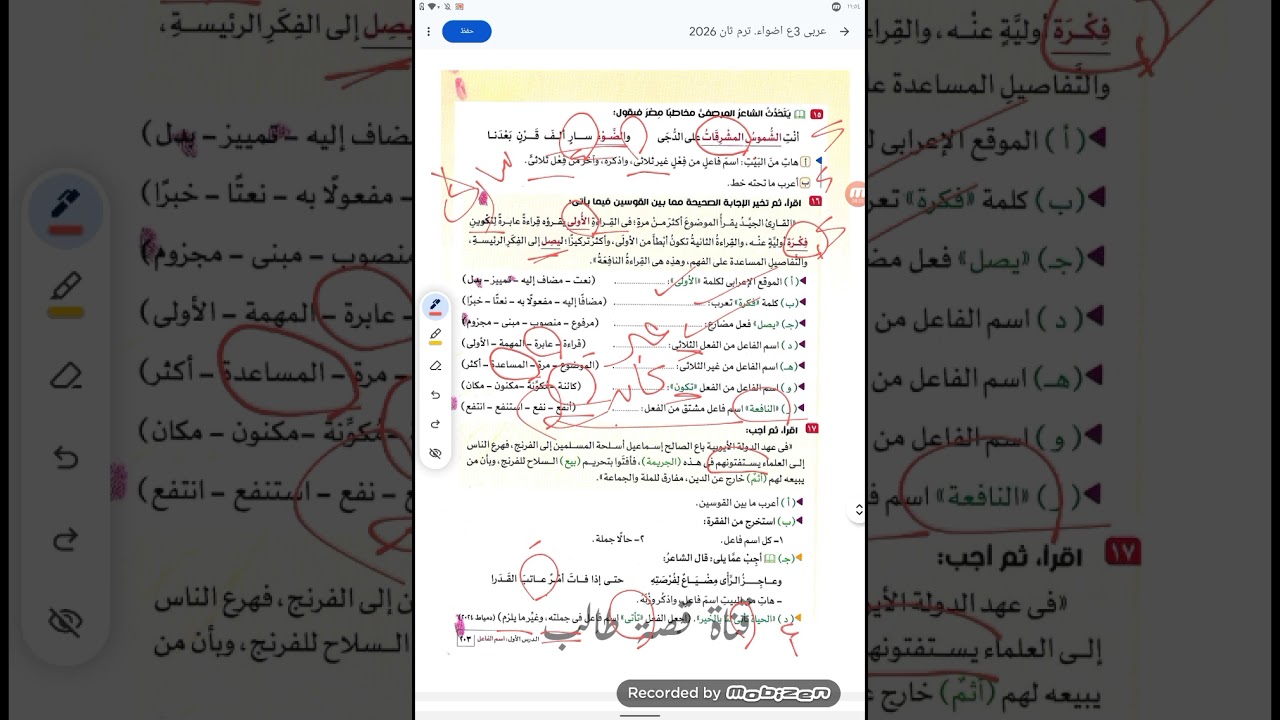 شرح + حل تدريبات اسم الفاعل من كتاب الأضواء ج2 (مع الشرح الوااااافي ) 3إعدادي 2026