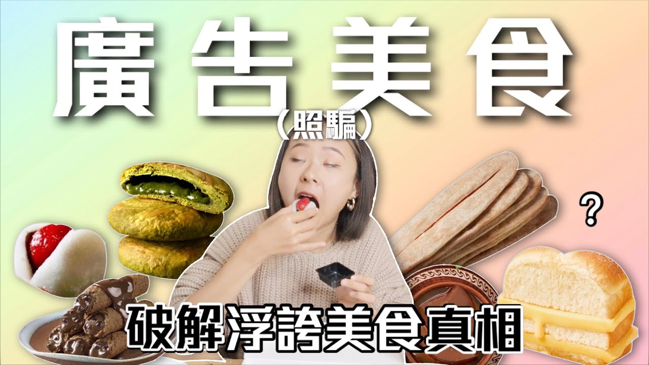 開箱被ig廣告燒到的美食🔥爆紅排隊美食的真相...? 滋養草莓大福、春水堂爆漿蛋捲、肉鬆牛舌餅、乳酪手撕包Ep.7｜桑潔魚