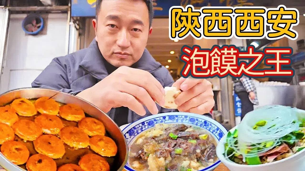 陝西西安羊肉泡麵吃到爽，百年老店vs街邊小店，你會怎麼選？#food #china #chinafood #美食 #西安美食