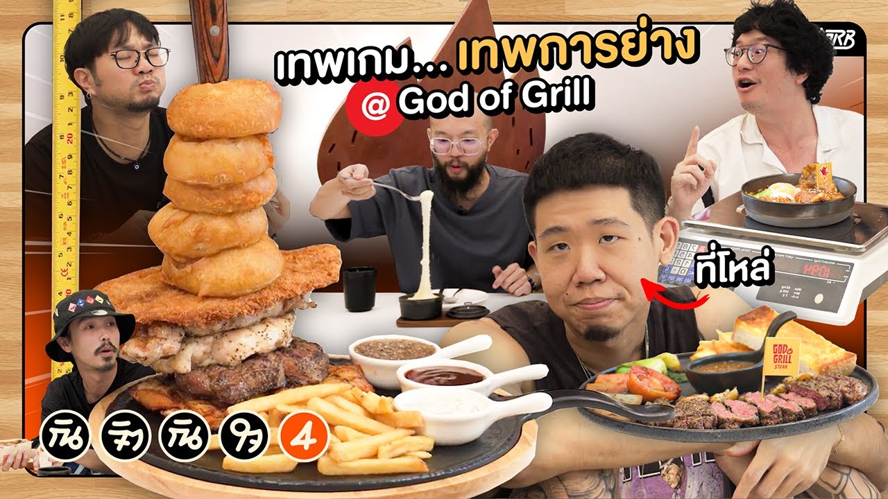 เนื้อที่สุขพอดี คือเนื้อที่ได้กิน : กินจิตกินใจ EP4