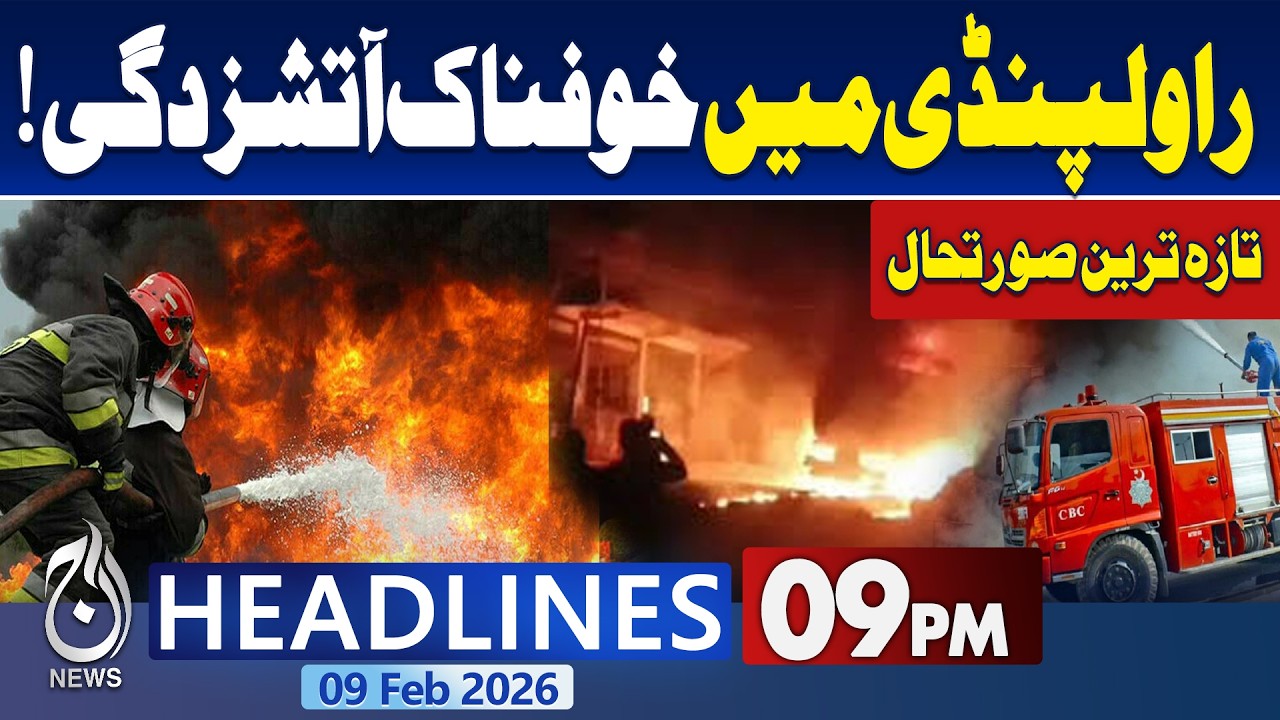 Rawalpindi Emergency | Fire Erupts at Rawat Industrial Estate | Rescue Updates - 9PM Headlines