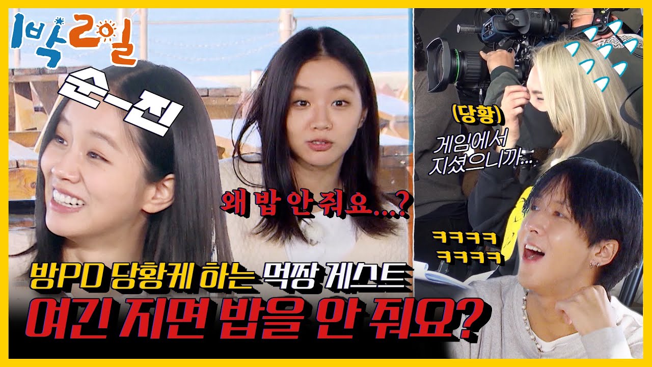 [#피크타임] ✨최고 분당 시청률✨ 혜리: 진짜로 밥을 안 줘요?😨 어서 와~ 1박 2일은 처음이지? | #1박2일시즌4 | KBS 211212 방송
