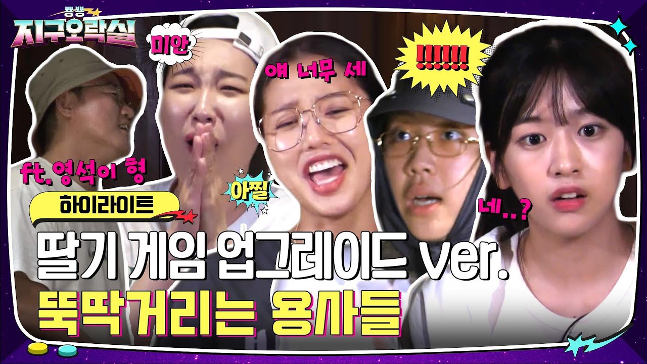 [#지구오락실 킬포영상] 자꾸만 고장나는 '딸기 게임 업그레이드 ver.' #highlight #뿅뿅지구오락실