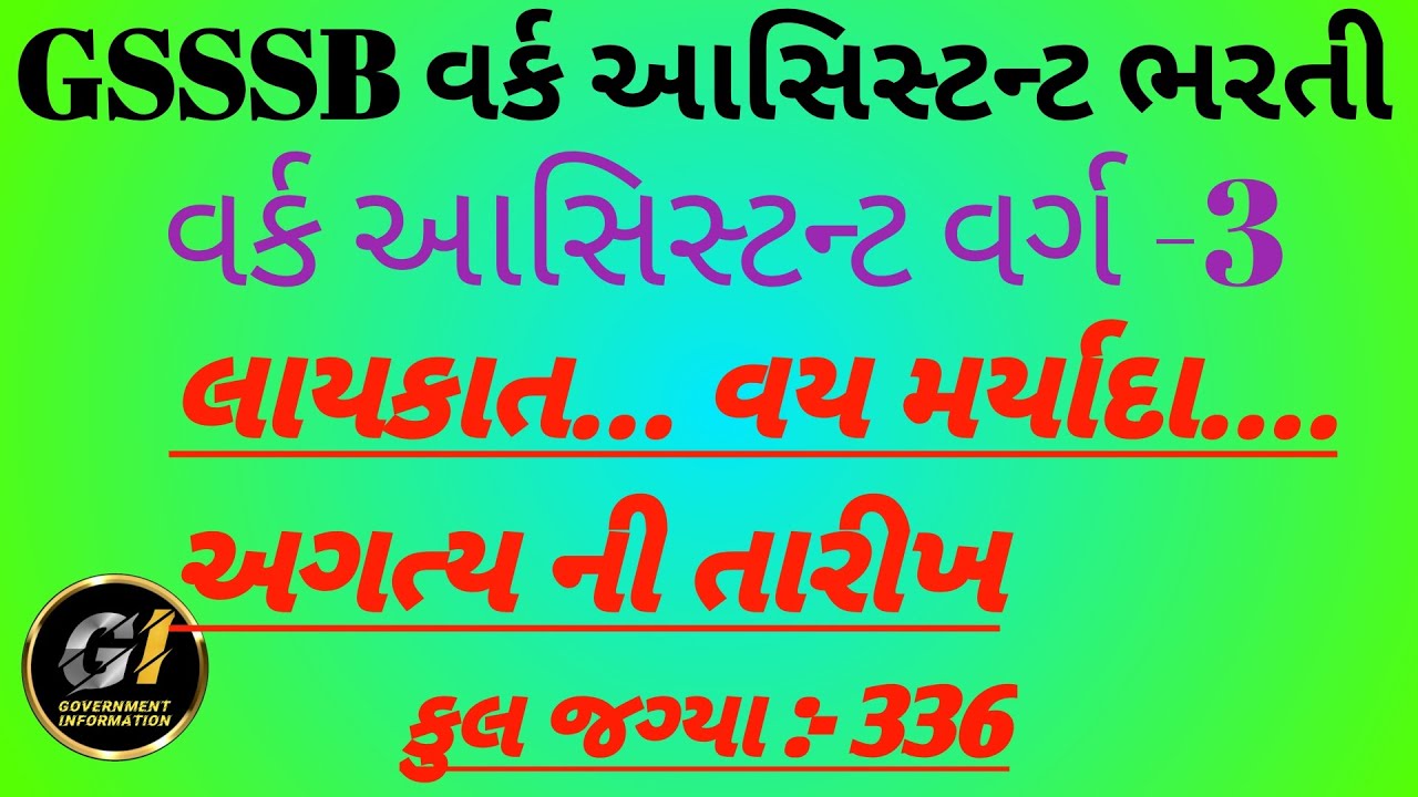 GSSSB Work Assistant Bharti 2026 |GSSSB Work Assistant Recruitment 2026|GOVERNMENT INFORMATION#viral