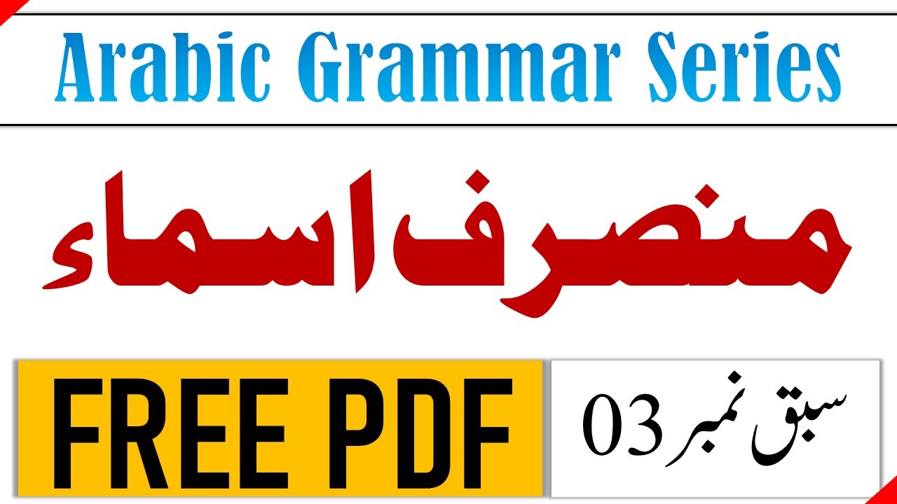 MUNSARIF ASMAA | Lesson No. 03 | Aeraab & Munsarif | Arabic Grammar Series | EngRabic