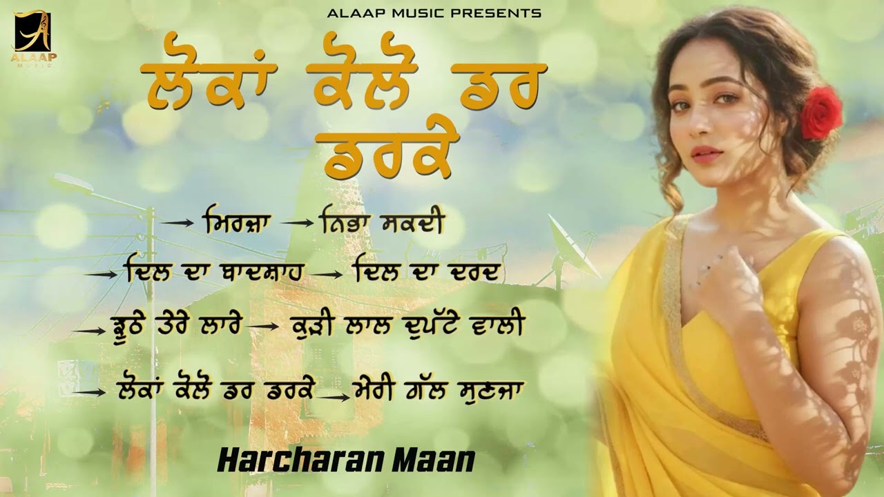 Lokkan Kolon Darr Darrke l Harcharan Maan l Audio Jukebox l Latest  Punjabi Songs 2025 l Alaap Music