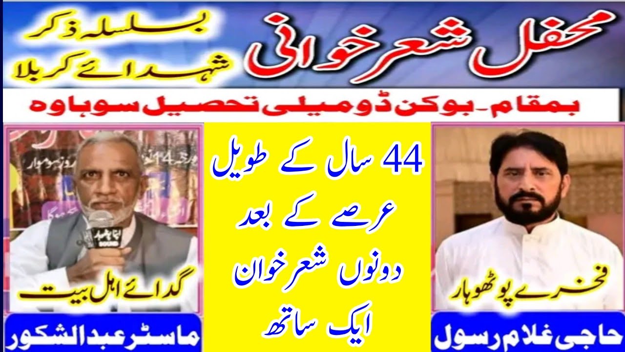 Master Shakoor vs Haji Ghulam Rasool First Time Together After 44 Years Pothwari Sher