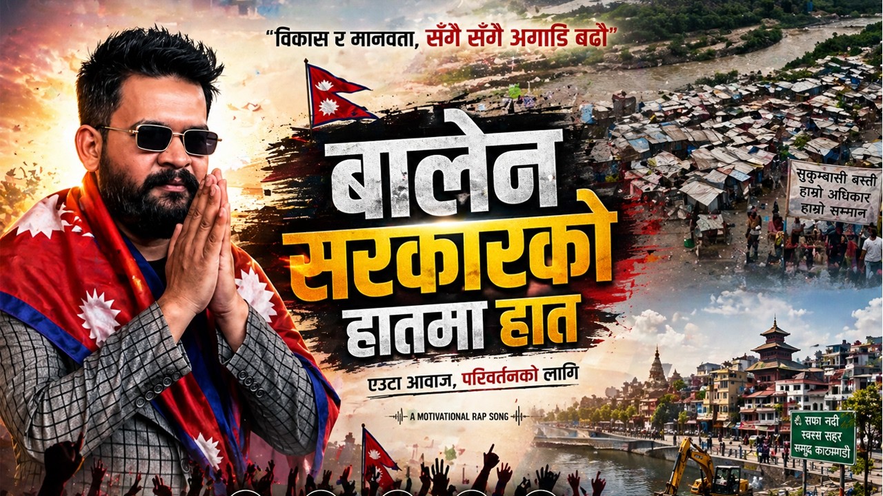 बालेन सरकारको हातमा हात | Rise of New Nepal |  Social Awareness Rap Song