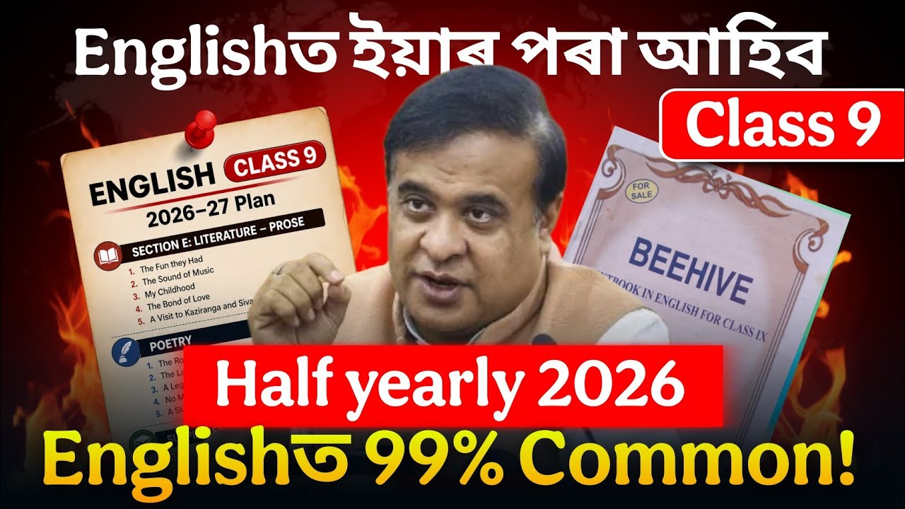 Class 9 Half Yearly 2026 English Common Questions এইবাৰ Englishত ভয় নাই Direct Common Questions