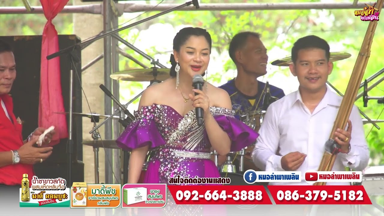 กลอนลำยกแรก+เต้ยม่วนๆ  #ต้นอ้อรัตนา #สายยลจิตรธรรม