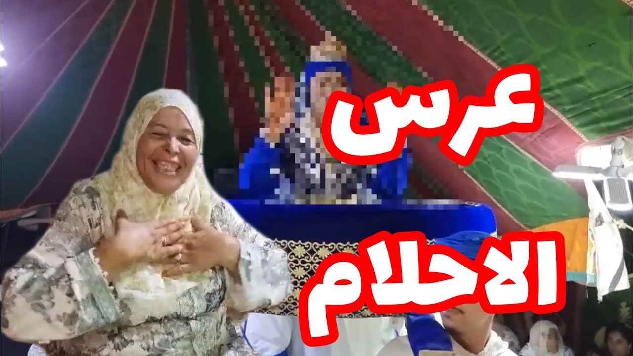 عند لآلة هموشة مشيت و لعرس بنتها @hamoucha-tv​ #عرس_اسطوري