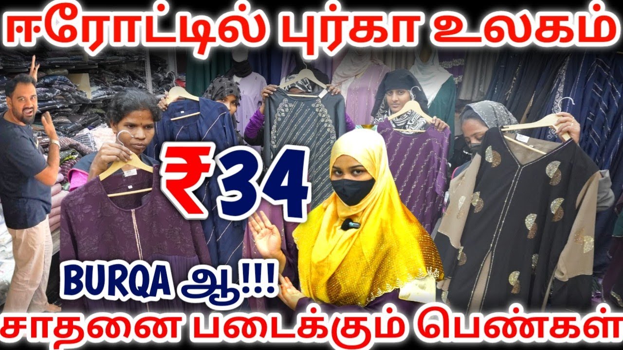 🤔வீட்டில் இருந்தே  பல லட்சம் சம்பாரிக்கும் பெண்கள் | Islamic   Fashion Burqa Ulagam | Aslam Business