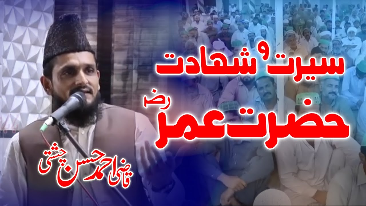 Seerat Shahadat Hazrat Umar e Farooq R A | Qazi Ahmad Hassan Chishty | First Muharram | Juma Khitab