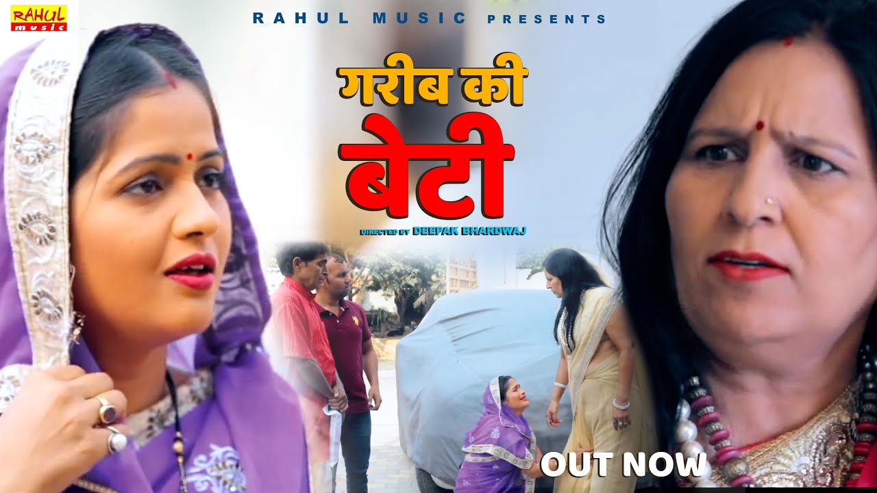 Garib Ki Beti | एक बार जरूर देखे | Kavita Joshi | | Uttar Kumar | Pratap Kumar | Rahul Music