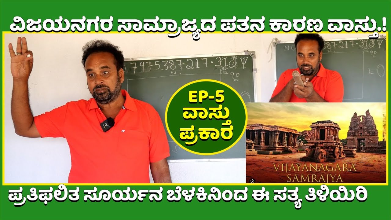 How important Sunlight vastu | How it gives energy to home | egasample vijayanagar kingdom