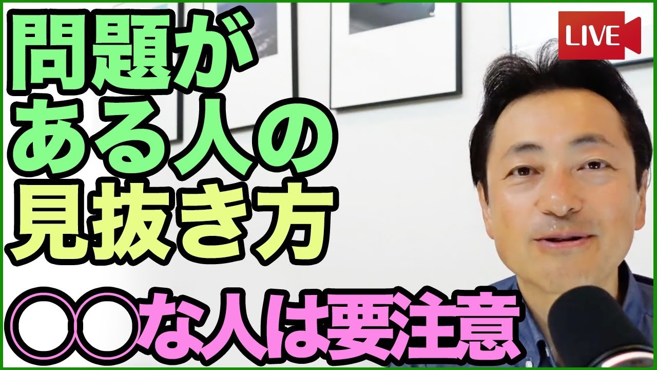 【解決策】問題の多い、近寄らない方がいい人の特徴と対処法
