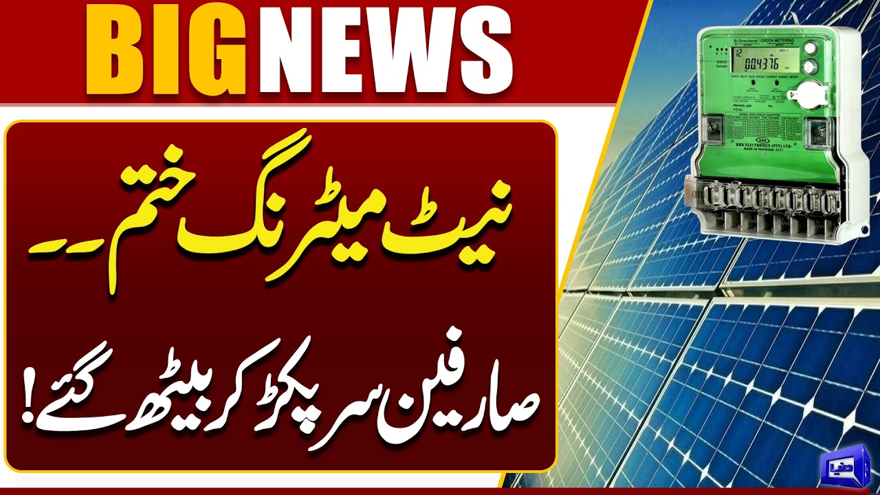 Big Blow to Solar Users! Government Ends Net Metering? | Shocking Update | Dunya News