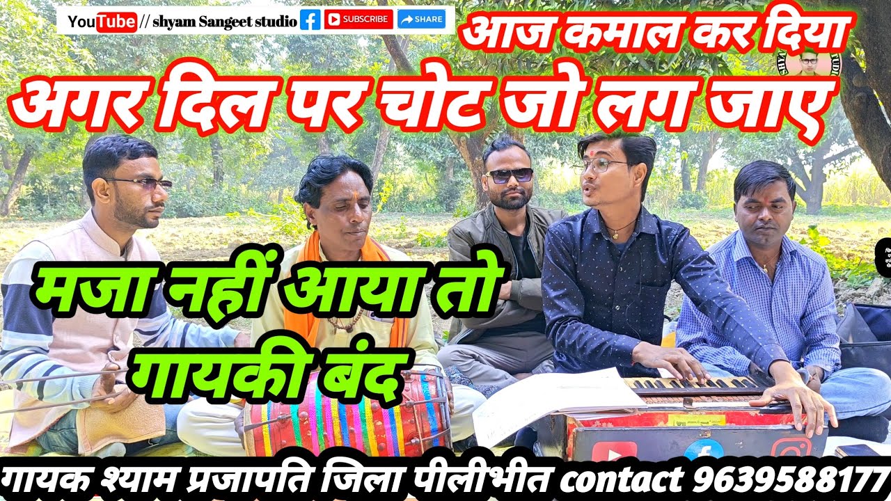 चुटकुला सॉन्ग । हाथ पैर में चोट जो लग जाए । Hath pair mein chot Jo lag jaaye । गायक श्याम प्रजापति 