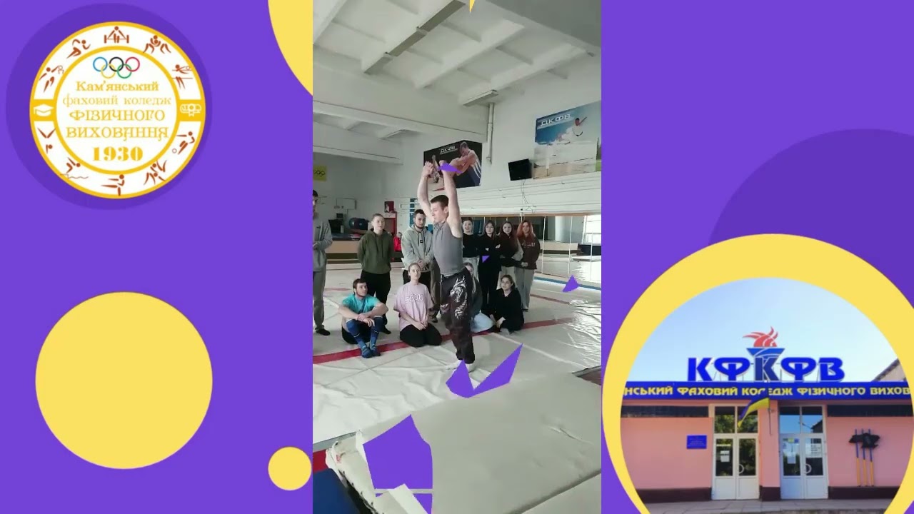 До Міжнародного дня спорту КФКФВ