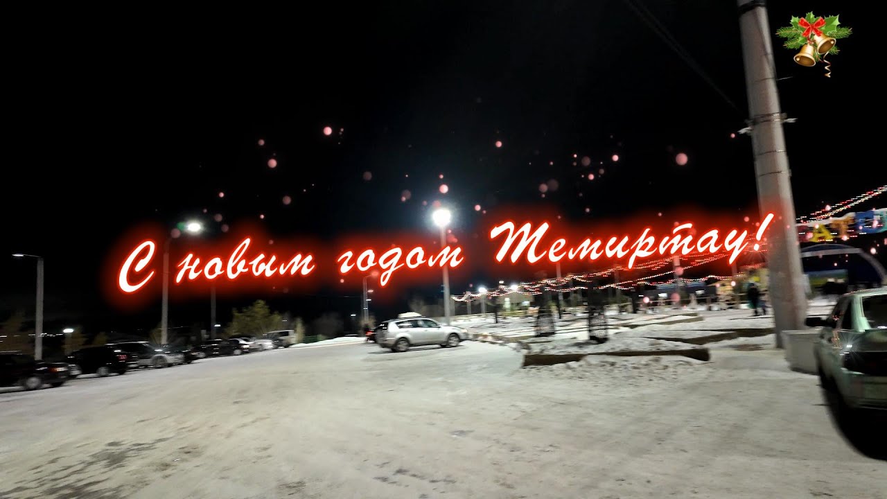 Темиртау каток