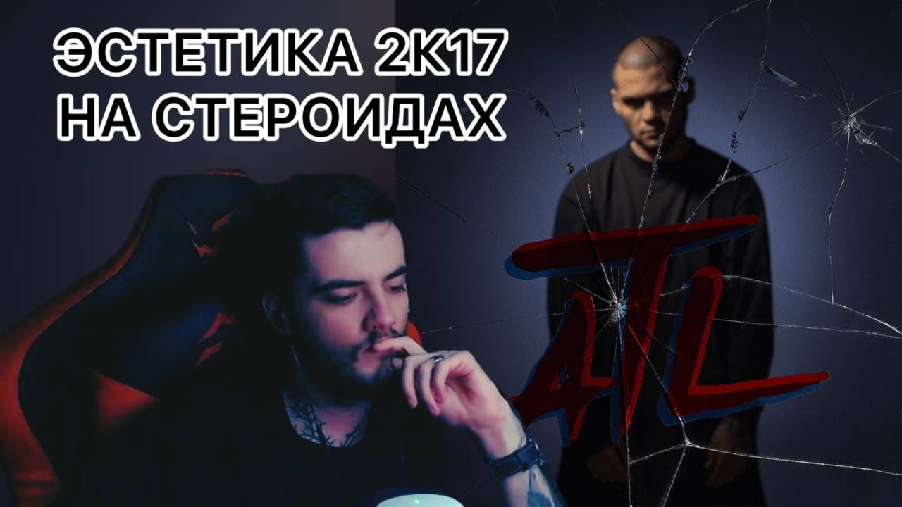 ATL - НЕОБРАТИМЫЕ ПОСЛЕДСТВИЯ | РЕАКЦИЯ НА АЛЬБОМ