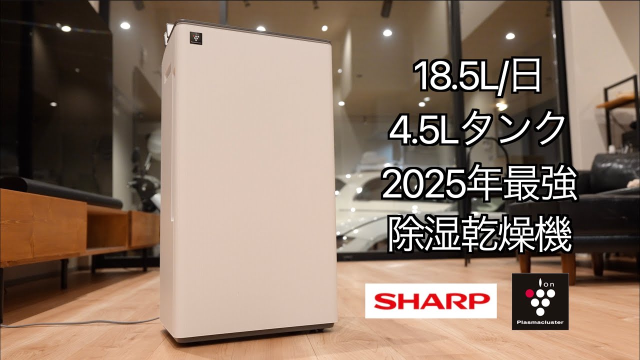 【爆売れ中】梅雨の除湿決定版！コンプレッサー式最強除湿＆低騒音！2025年最新強力衣類乾燥機 SHARP CV-T190 の実力が凄すぎた！