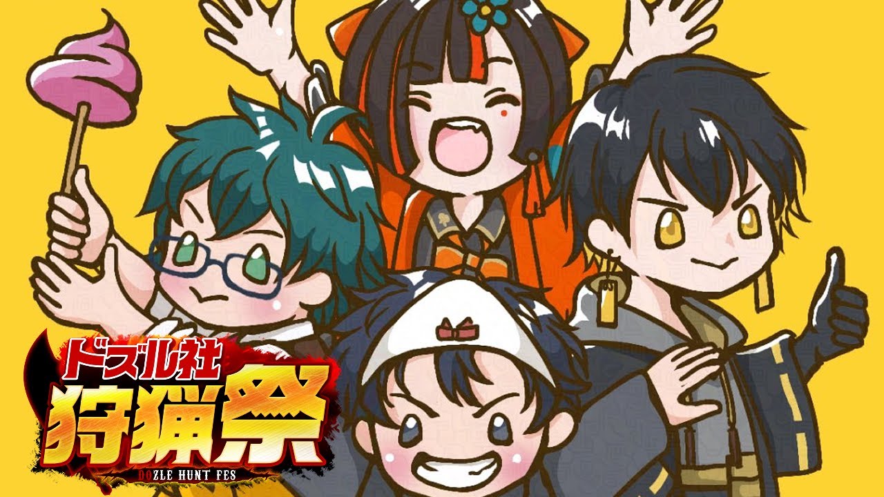 【 モンハンワールド🔰 】　ドズル社狩猟祭本番当日！　＃最終回 【 ぶいすぽっ！ ⁠/蝶屋はなび 】